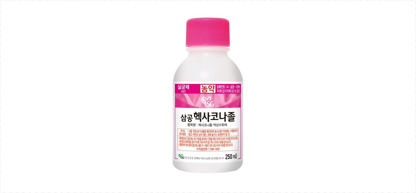 삼공헥사코나졸