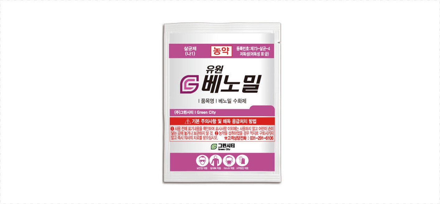 유원베노밀